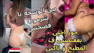سكس عربى جوز اختى قعد يغرف طيزى بعابيص ف المطبخ الخول بيقولى اكتمى صوتك يا شرموطة و هو بينكنى